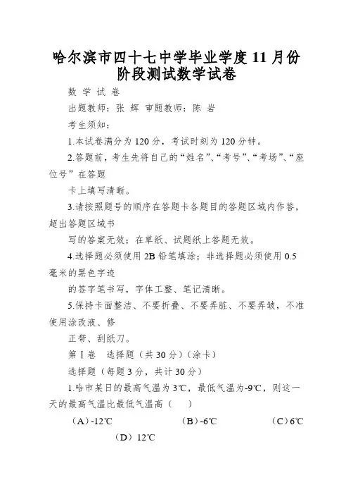 哈尔滨市四十七中学毕业学度11月份阶段测试数学试卷