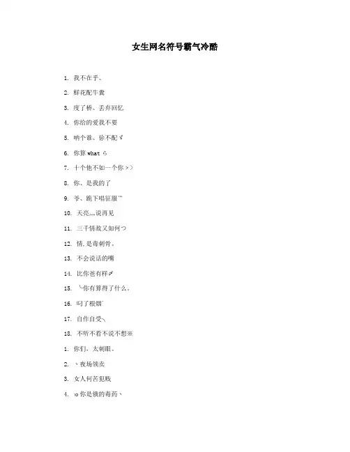 女生网名符号霸气冷酷