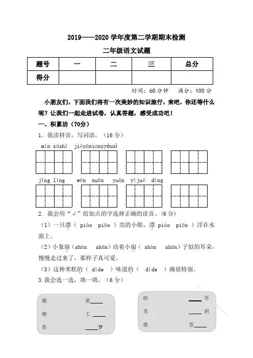 精品  二年级语文2019-2020学年第二学期期末检测(人教部编版,含答案)