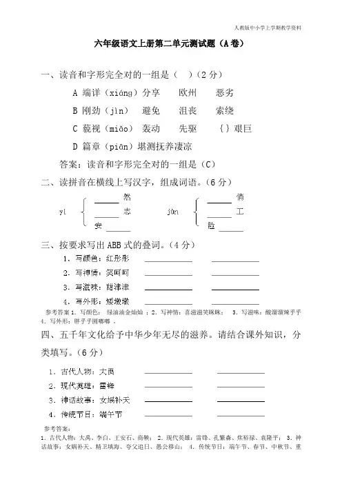 最新部编人教版六年级语文上册第二单元测试题(A卷)