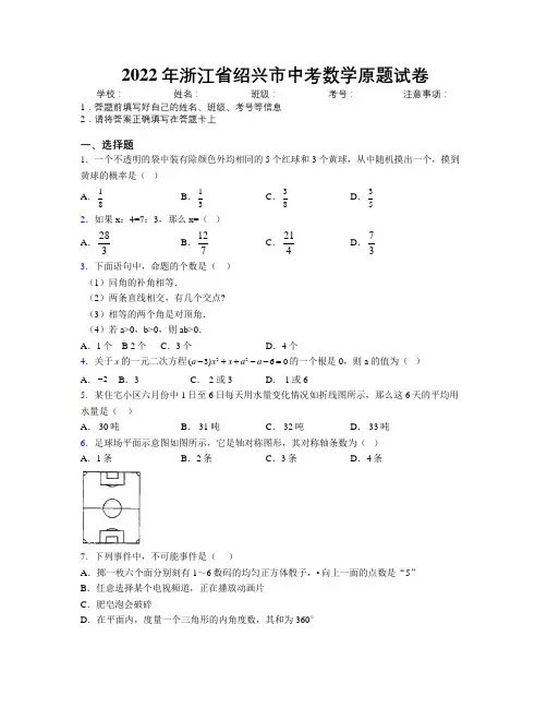 2022年浙江省绍兴市中考数学原题试卷附解析