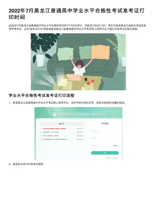 2022年7月黑龙江普通高中学业水平合格性考试准考证打印时间