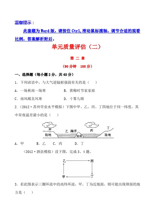 地理必修一第二单元试题(答案解析)