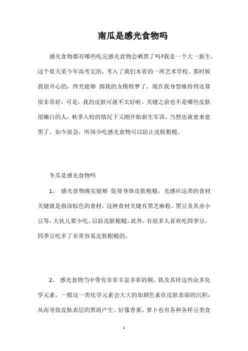 南瓜是感光食物吗