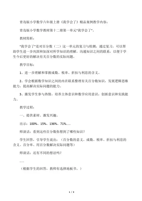 小学数学六年级上册《我学会了》案