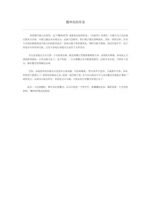 蟹和尚的传说