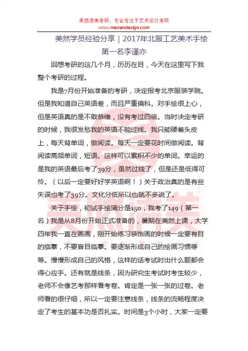 美然学员经验分享｜2017年北服工艺美术手绘第一名李谨亦