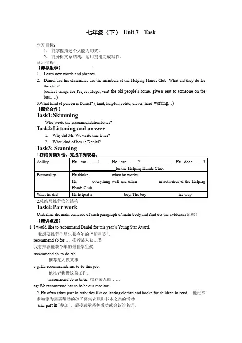 牛津译林版英语 七年级下册 Unit 7 Abilities  Task A recommendat