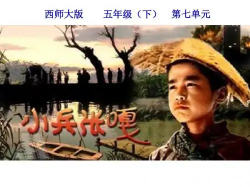 小兵张嘎-PPT精品教学课件2