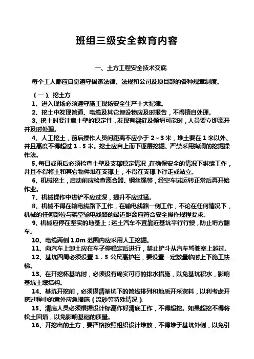 三级安全教育内容