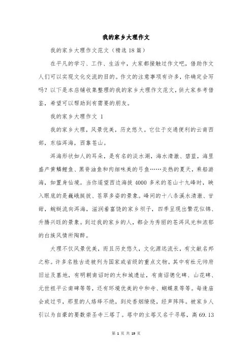 我的家乡大理作文