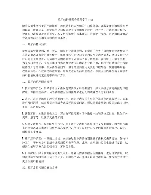 戴牙的护理配合流程学习小结