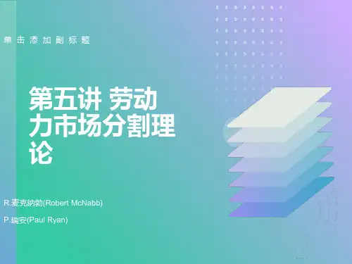 劳动力市场分割理论