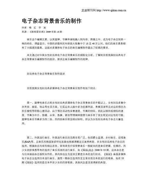 电子杂志背景音乐的制作