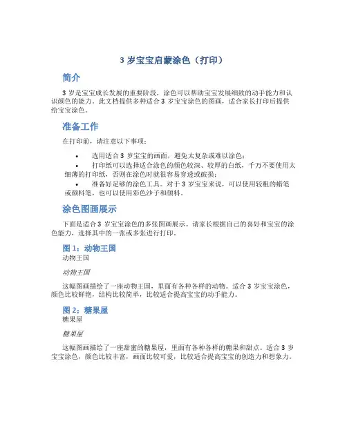 3岁宝宝启蒙涂色(打印)