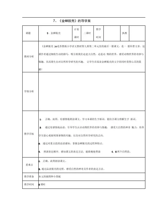 7金蝉脱壳