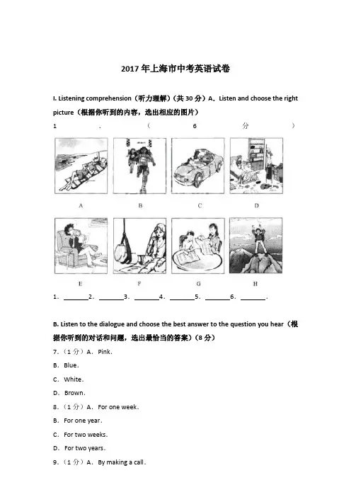 2017年上海市中考英语试卷【详解版】