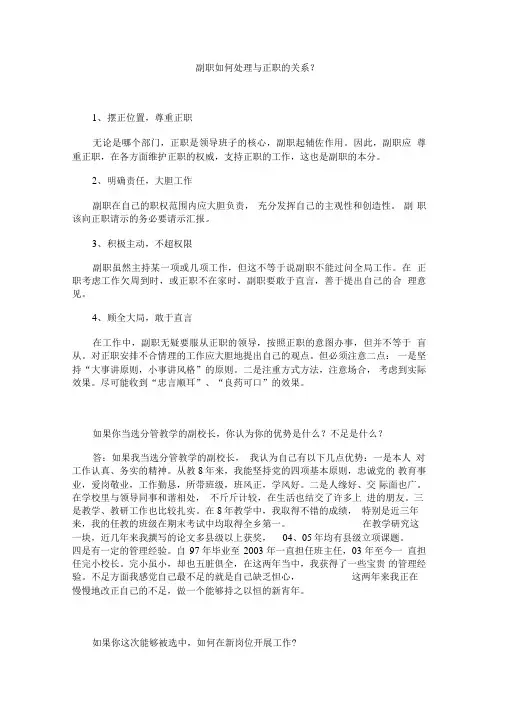 副职如何处理与正职的关系