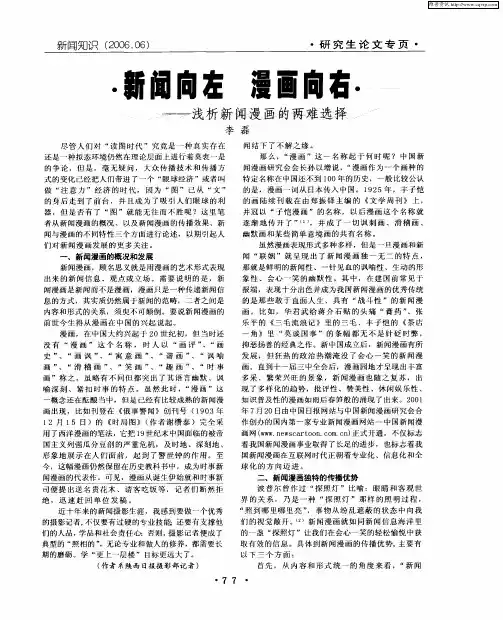 新闻向左 漫画向右——浅析新闻漫画的两难选择