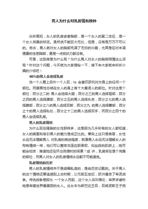 男人为什么对乳房情有独钟