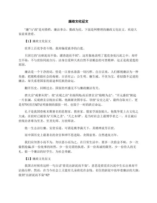 廉政文化征文