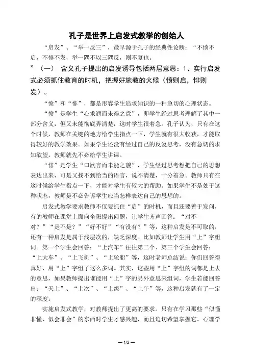 孔子是世界上启发式教学的创始人 