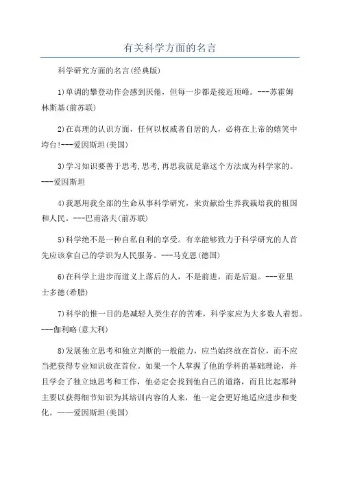 有关科学方面的名言