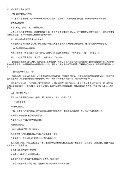 2016年考研政治多选题解答技巧