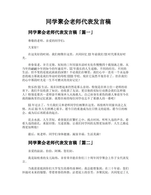 同学聚会老师代表发言稿