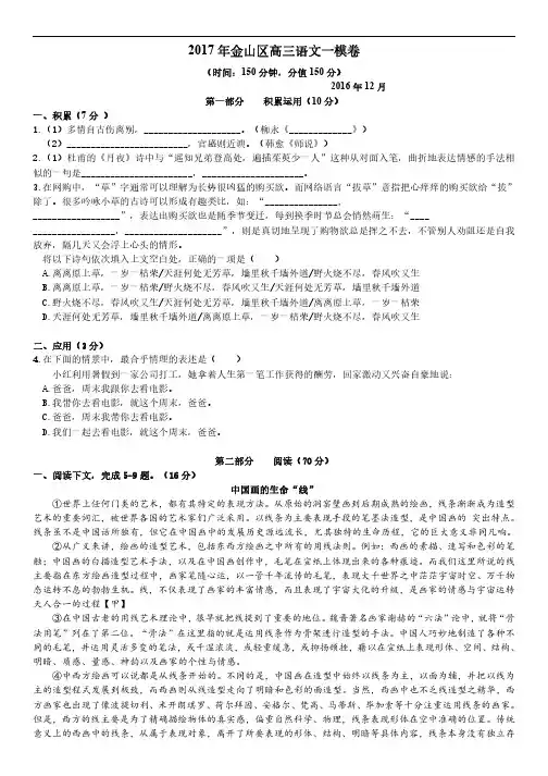 2017届上海市金山区高三一模语文试卷