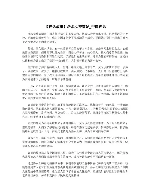 【神话故事】洛水女神宓妃_中国神话