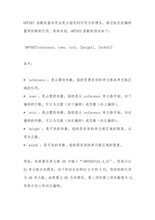 offset函数用法大全