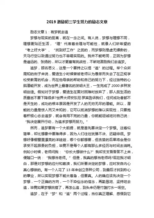 2019激励初三学生努力的励志文章