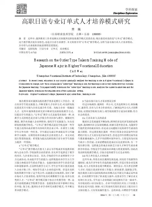 高职日语专业订单式人才培养模式研究