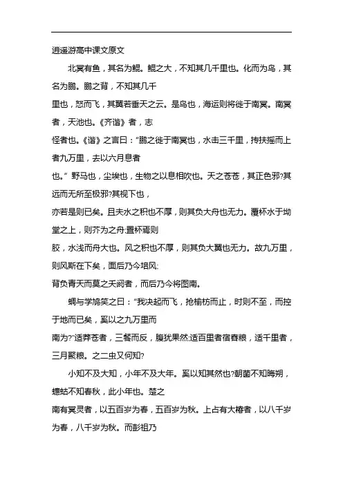 逍遥游高中课文原文
