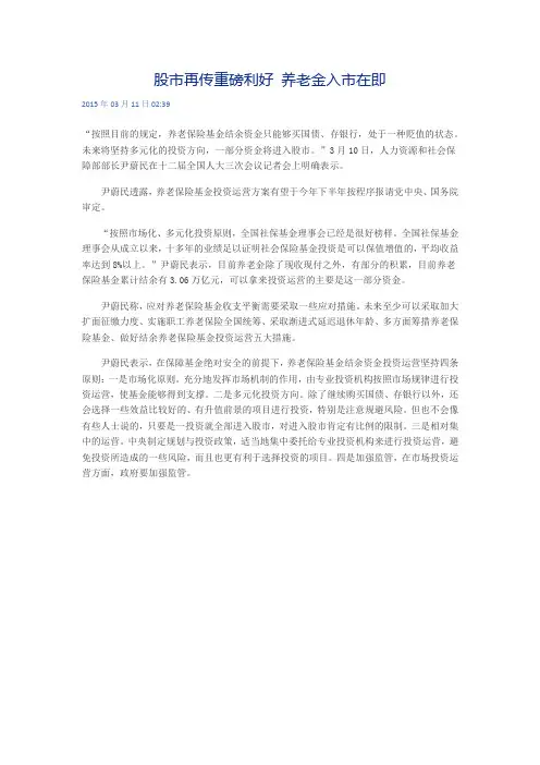 养老金即将入市