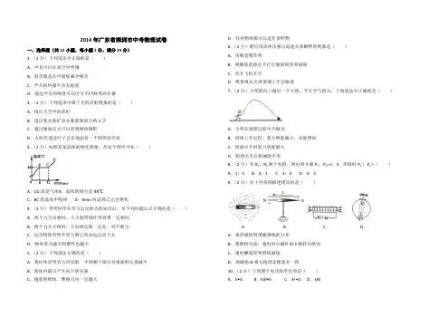 2014年广东省深圳市中考物理试卷(含参考答案)