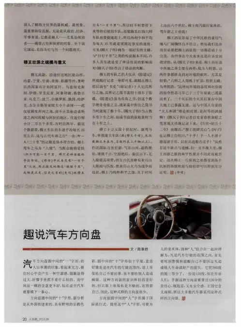 趣说汽车方向盘