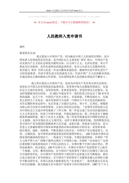 2019-人民教师入党申请书-优秀word范文 (3页)