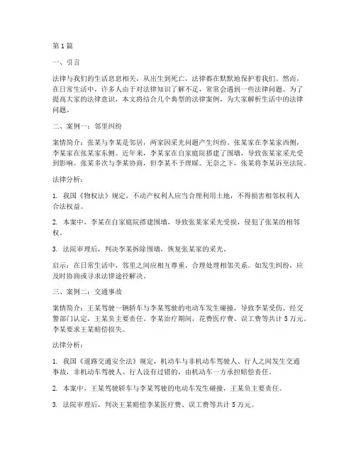 法律讲堂关于生活的案例(3篇)