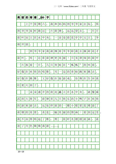 二年级写景作文：美丽的荷塘_200字