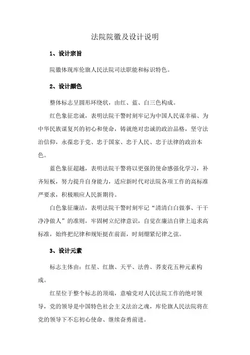 法院院徽及设计说明