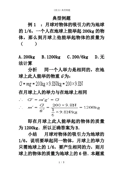《重力》典型例题
