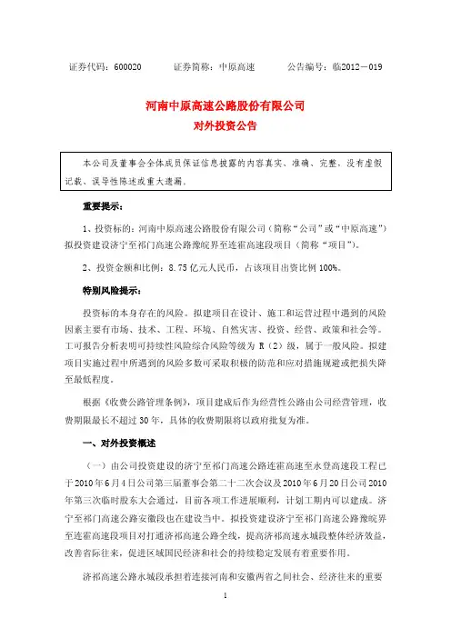 河南中原高速公路股份有限公司