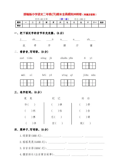 最新部编版语文下册小学二年级第二学期期末冲刺测试卷(两套及答案)