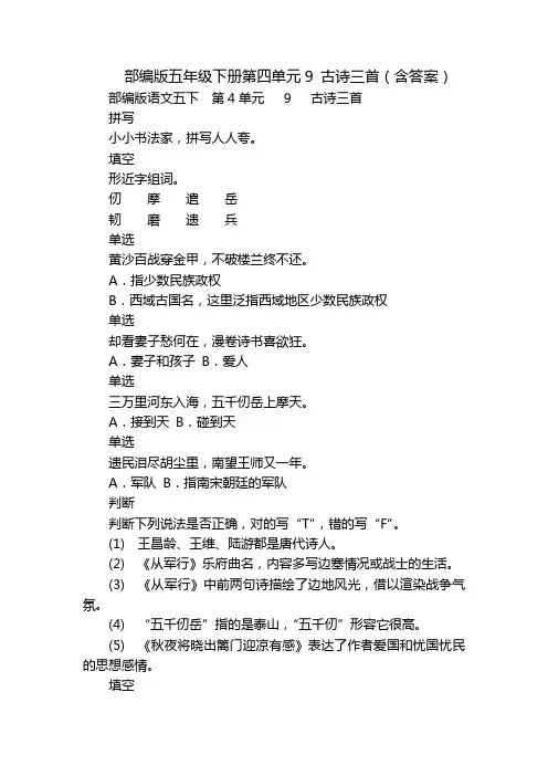 部编版五年级下册第四单元9 古诗三首(含答案)