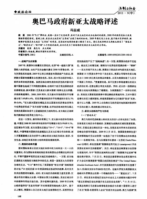 奥巴马政府新亚太战略评述