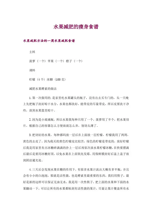 生活知识_水果减肥的瘦身食谱