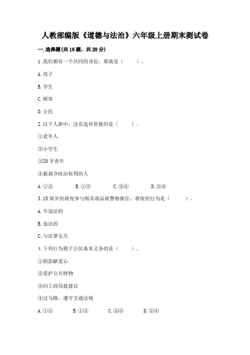 人教部编版《道德与法治》六年级上册期末测试卷附参考答案(达标题)