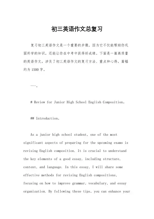 初三英语作文总复习